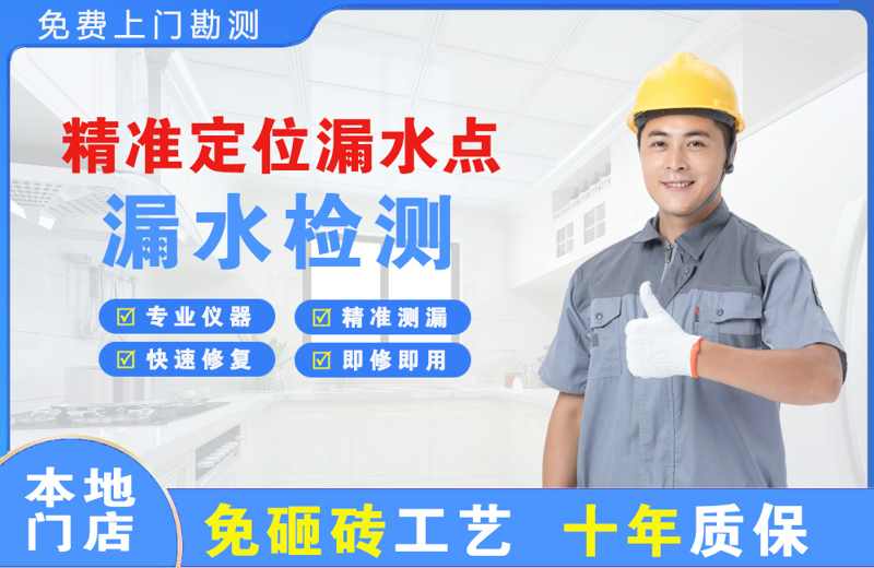 广宗精准测漏点