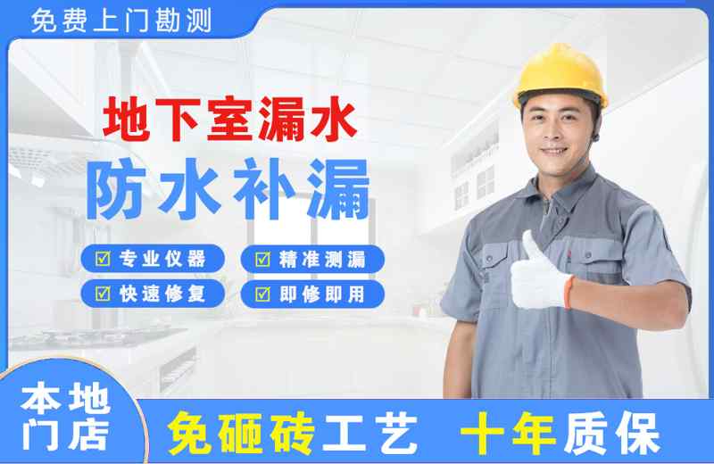 广宗地下室漏水维修