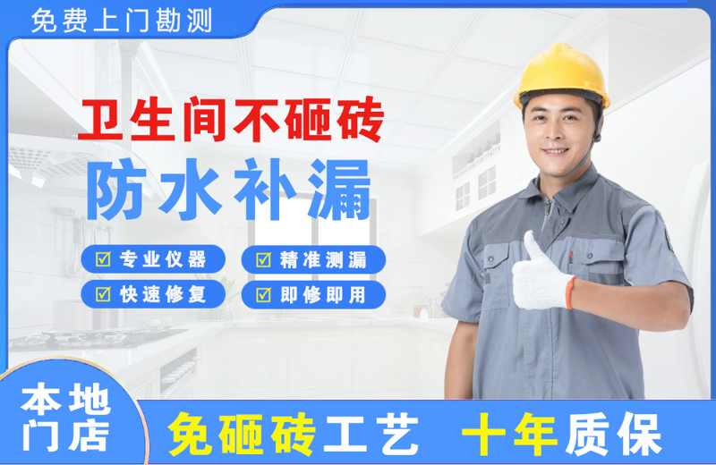 广宗卫生间不砸砖修补漏水